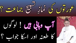 Salat Tasbeeh • Namaz Tasbeeh Women Jamat special preparation  MAULANA ISHAQ URDU [upl. by Monjan582]