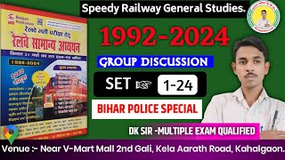 स्पीडी प्रैक्टिस सेट 1 से 24 तक speedy। बिहार पुलिस स्पेशल।BSSC। दरोगा।careermakerbydksir [upl. by Lenoj]