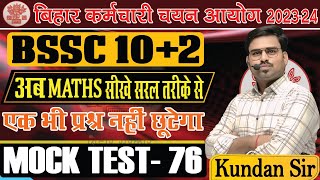 BSSC Practice set 76 Maths by kundan sir [upl. by Weisburgh]