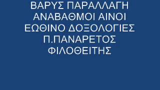 ΒΑΡΥΣ ΠΑΡΑΛΛΑΓΗ ΑΝΑΒΑΘΜΟΙ ΕΩΣ ΔΟΞΟΛΟΓΙΕΣ [upl. by Aibsel]