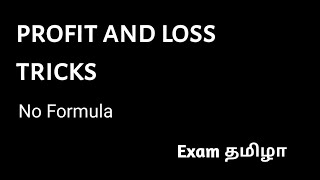 Profit and Loss Tricks in Tamil for SSC TNPSC IBPS Bank Exams [upl. by Philis475]