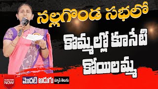 నల్గొండ సభలో II మాలల పాటలతో దద్దరిల్లిన స్టేజ్ II కొమ్మల్లో కూసేటి కోయిలమ్మ  Mala Caste Song [upl. by Flanna]