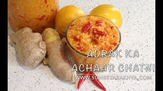 Adrak ka Achaar  Chatni  all in one chatney अदरक का अचार अदरक की चटनी एक बार बना कर सालों खायें [upl. by Adiaz]