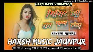 मिसेर जी तु त बाढा ठंडा rakeshmishra hard bass mix dj sachin babu djremix insta bhojpuri song [upl. by Bordie]