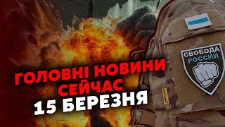 ⚡️Екстрено Партизани пруть ТАНКИ під БЄЛГОРОД ВИБУХИ по ВСІЙ РФ Оголосили ЕВАКУАЦІЮГоловне 1503 [upl. by Joycelin]