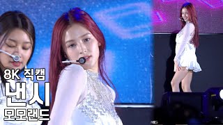 모모랜드 낸시  Ready or Not  기아 희망드림 콘서트 직캠 Momoland Nancy Fancam 221023 [upl. by Rebba316]