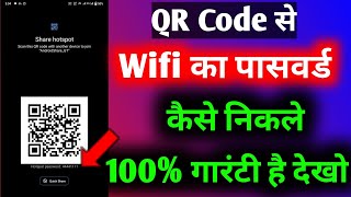 QR Code se wifi ka password kaise nikale  Qr scanner se wifi ka password kaise nikale [upl. by Moonier]