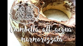 CIAMBELLA MARMORIZZATA ALL ACQUA  SENZA UOVA LATTE E BURRO  RICETTA FACILE  EASY RECIPES [upl. by Koralle]