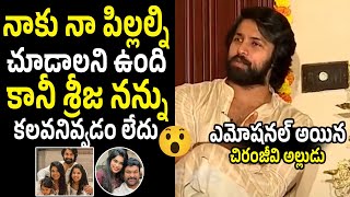 Chiranjeevi Son In Law Kalyan Dev Emotional Video To Meet His Daughter  Srija Konidela  BM [upl. by Christean]