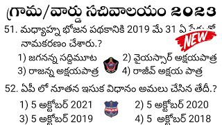 Ap GramaWard Sachivalayam 3rd Notification 2023  Model Paper22 Latest Category 123RK Tutorial [upl. by Akimyt]