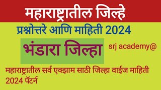 भंडारा जिल्हा संपूर्ण माहिती2024Bhandara district brass capital of India तलावांचा जिल्हाbhandara [upl. by Immot]