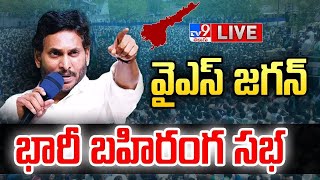 YS Jagan LIVE  భారీ బహిరంగ సభ  Medarametla  Siddham Sabha  TV9 [upl. by Saphra]