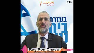 🕯️🍷🥖 Chabbat Parachat BECHALLAH 2024  message du Rav Ron Chaya [upl. by Nocam]