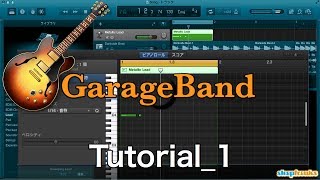 GarageBandの使い方① ループの使用（Sleepfreaks DTMスクール） [upl. by Bianca]