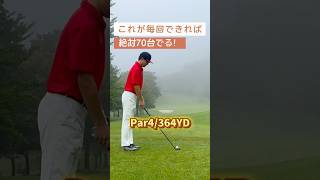 これができれば70台！⛳️shorts [upl. by Llertnahs]