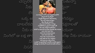 Naalo chilipi kalaTelugu lyrical songs [upl. by Aynas]