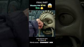 Monster hunt full movie explain in hindiurdu final part shorts [upl. by Rizas]