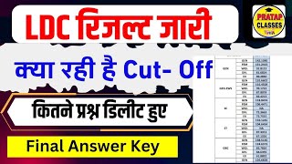 RSMSSB LDC Result Out 2024  RSMSSB LDC Answer Key  LDC Cut off 2024 [upl. by Allissa]