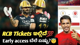 TATA IPL 2024 RCB released early access for tickets KannadaHow to book RCB match tickets in 2024 [upl. by Asher]