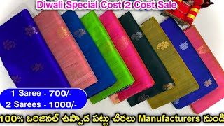 దిమ్మ తిరిగే దీపావళి సేల్ 1 Saree  700 2 Sarees  1000 Latest Uppada Kuppadam PattuSaree diwali [upl. by Brenn]