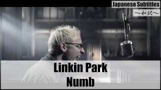 和訳 Linkin Park  Numb Japanese Subtitles [upl. by Kcirddor]