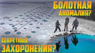 СЕКРЕТНЫЙ ОБЪЕКТТаинственные озера среди бездонных болот Могильники или исследовательский полигон [upl. by Woodman620]