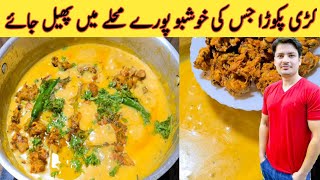 Kadhi Pakora Recipe By Ijaz Ansari  کڑھی پکوڑا بنانے کا اصل طریقہ  Original Kadhi Pakora Recipe [upl. by Gnof]