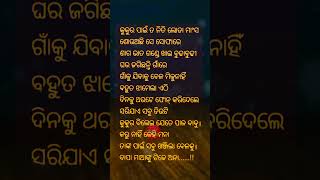 କୁକୁର ପାଇଁତନୀତିଲୋଡା ମାଂସshortsmotivational quotesshortsfeedytshort trendingyoutuberanuchinta [upl. by Nylknarf]