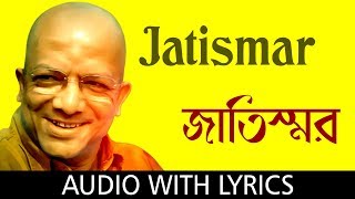 Jatismar with lyrics  Kabir Suman [upl. by Konyn]