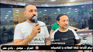 لقاء الكبار الفنانين احمد الجبوري و احمد الاسمر و المايسترو انوشي ابن دليم زواج كرم الجبوري [upl. by Terese298]