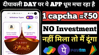 Captcha typing job ₹215 Day Free How To Earn Money From Captcha typing  Ne [upl. by Aztinay552]