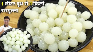 रसगुल्ले बनाने का इसे आसान तरीका अपने पहले कभी नहीं देखा होगा  Rasgulla Recipe  spongy Rasgulla [upl. by Mehalick]