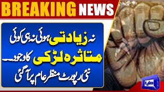 Punjab Govt Makes JIT Regarding Private College Incident Inside Story Breaks The SilenceDunya News [upl. by Ahswat883]