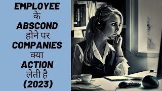 EMPLOYEE के ABSCOND होने पर COMPANIES क्या ACTION लेती है 2023 [upl. by Clava]