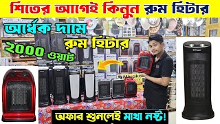 Best Room Heater Price in Bangladesh 2024  Miyako Room Heater Review amp Price 2024  রুম হিটার কিনুন [upl. by Knobloch]