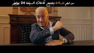 Teaser du nouveau hit de Saad Lamjarred pour le film «QLAB 69» [upl. by Steinke563]