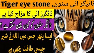 Benefits of tiger eye stone  Who can wear tiger eye stone  by lubna Zahid wazaif Akbar [upl. by Adneram]