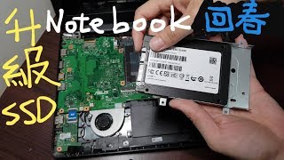 1300 筆電升級SSD 10秒內開機 解決開機速度慢 看網頁很慢 ASUS X453 Disassembly [upl. by Sherard]