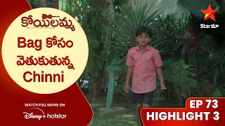 Koilamma Episode 73 Highlight 3  Bag కోసం వెతుకుతున్న Chinni  Telugu Serials  Star Maa [upl. by Clarisse]