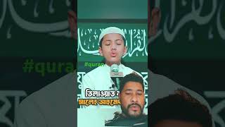 recitation takrim salehahmadtakrim tilawat annahid কোরআনতেলাওয়াত waz সুরাআররহমান [upl. by Akineg]