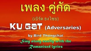 Catchy Thai Love Song  Koo Gud by Bird Thongchai เพลง คู่กัด  เบิร์ด ธงไชย [upl. by Winchester]