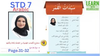 STD 7 Arabic Chapter 3 Unit 2 New text book class 7 [upl. by Ellesirg168]