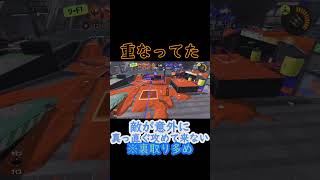 色々あって動画が短めになりました【スプラトゥーン３】 スプラ3 [upl. by Vincenz]