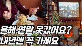 라임TV 여의도 문래동 데이트 추천 연말 특별한장소는 바로 여기 [upl. by Eissim432]