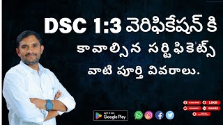 DSC 13 వెరిఫికేషన్ కి కావాల్సిన సర్టిఫికెట్స్ వాటి పూర్తి వివరాలు [upl. by Arvy]