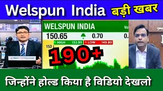 Welspun India share latest news today welspun share analysis buy or not Target price 2024 [upl. by Lodge]