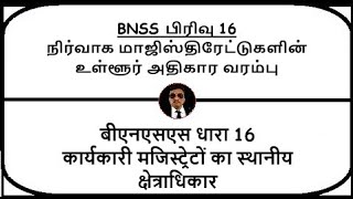 BNSS Section 16  Local Jurisdiction of Executive Magistrates  Meaning in Tamil Hindi [upl. by Malim]