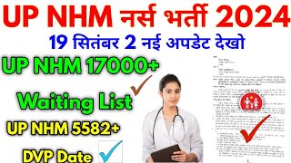 UP NHM Update 2024 UP NHM Vacancy 17000 And CHO Update 2024 [upl. by Dickey]