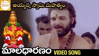 Ayyappa Swamy Special Songs  Maaladhaaranam Video Song  Ayyappa Swamy Mahatyam Movie  Bhakti [upl. by Kellyann]