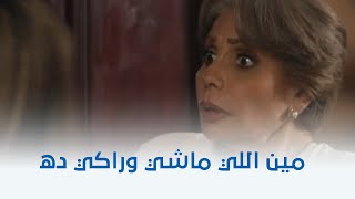 ثانية واحدة  أمها مش عارفة مين اللي بيكلمها [upl. by Chessa]